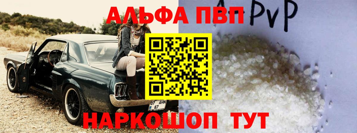A PVP мука  купить наркоту  APVP СК КРИС  Алексеевка  A-PVP Crystall  Вход с VPN 