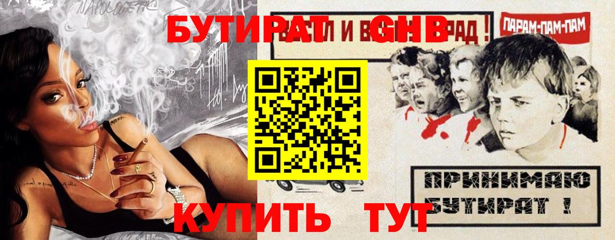 Бутират бутандиол Алексеевка