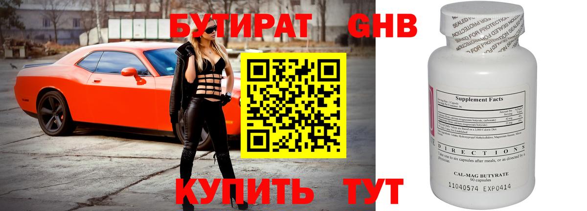 Бутират  Алексеевка  БУТИРАТ бутик 