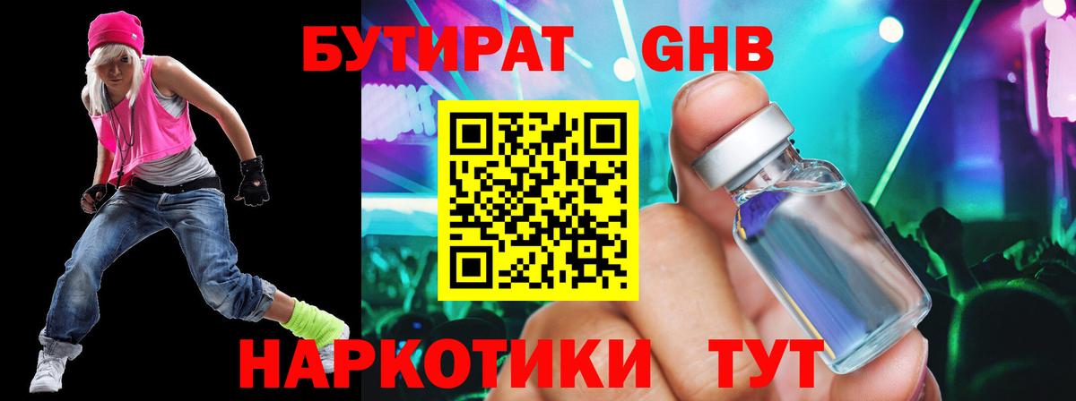 БУТИРАТ BDO Алексеевка