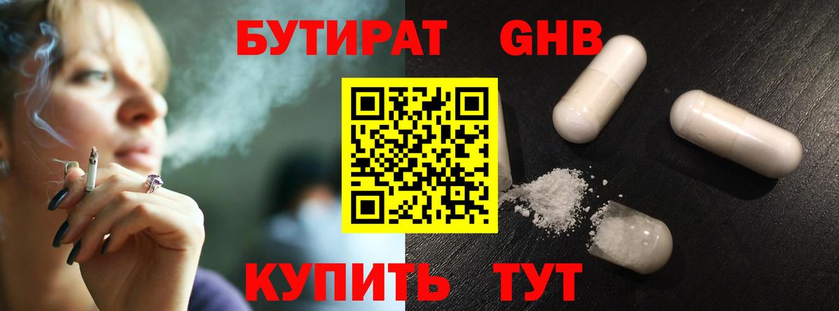 Бутират GHB  Вход с VPN  Алексеевка 