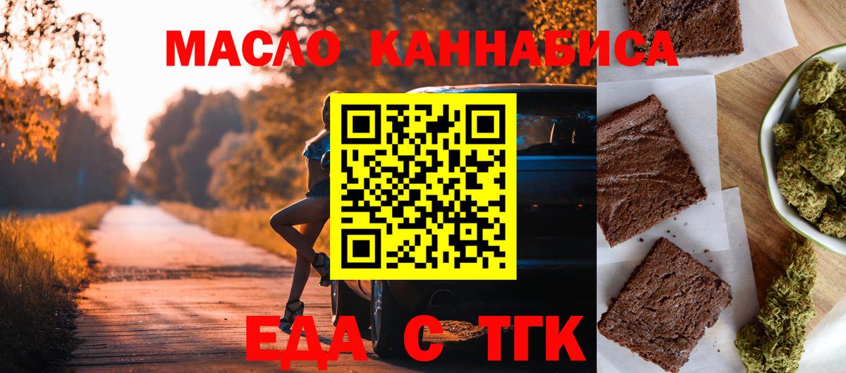 Печенье с ТГК марихуана  Вход с VPN  Алексеевка 