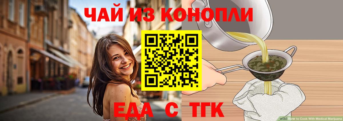 Еда ТГК марихуана  Вход с VPN  Алексеевка 