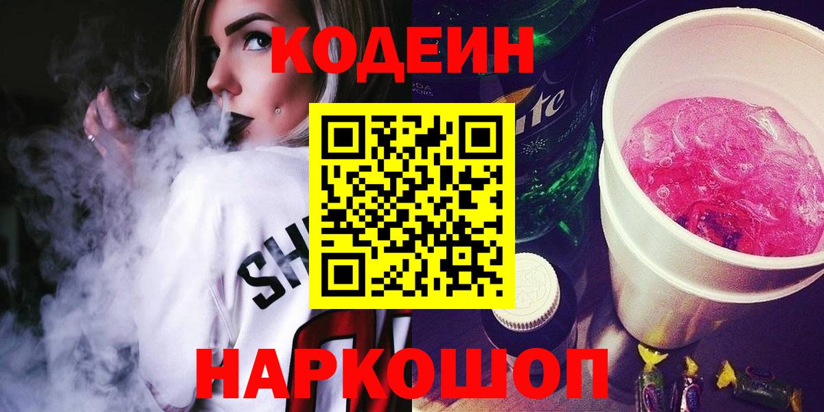 Codein напиток Lean (лин)  Codein напиток Lean (лин)  Алексеевка 