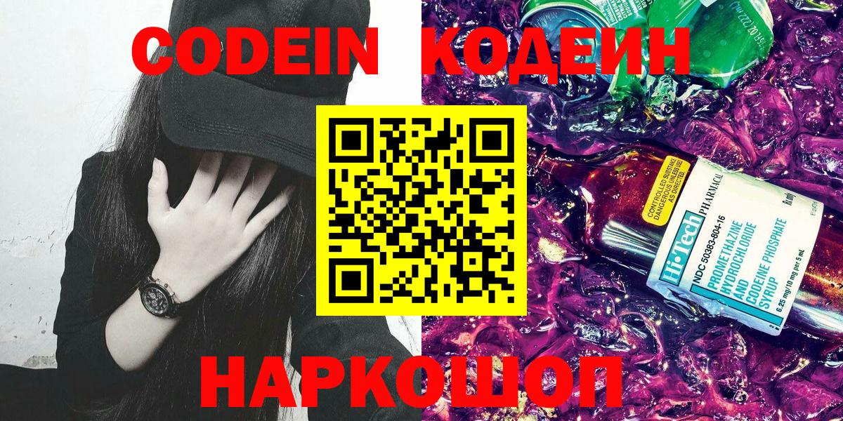 Кодеин Purple Drank  Вход с VPN  Кодеин Purple Drank  Алексеевка 