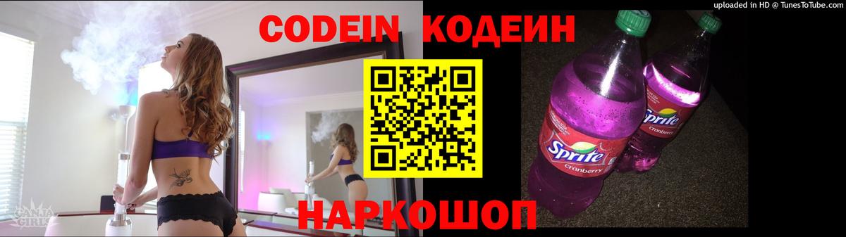 Codein Purple Drank Алексеевка
