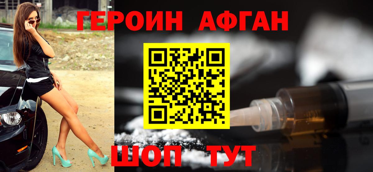ГЕРОИН Афган Алексеевка