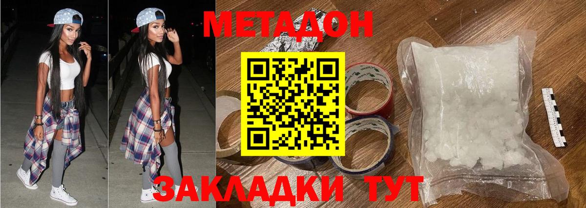МЕТАДОН methadone  МЕТАДОН мёд  Алексеевка  Вход с VPN 