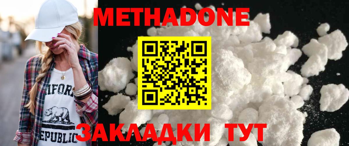 Метадон methadone  Алексеевка  Метадон VHQ 